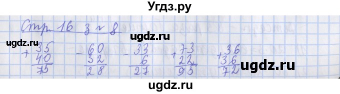 ГДЗ (Решебник к новой тетради) по математике 3 класс (рабочая тетрадь) Дорофеев Г.В. / часть 1. страницы / 16