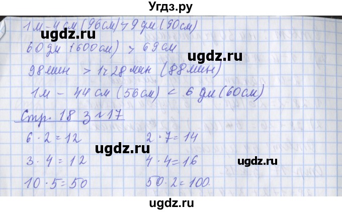 ГДЗ (Решебник к новой тетради) по математике 3 класс (рабочая тетрадь) Дорофеев Г.В. / часть 1. страницы / 18(продолжение 2)