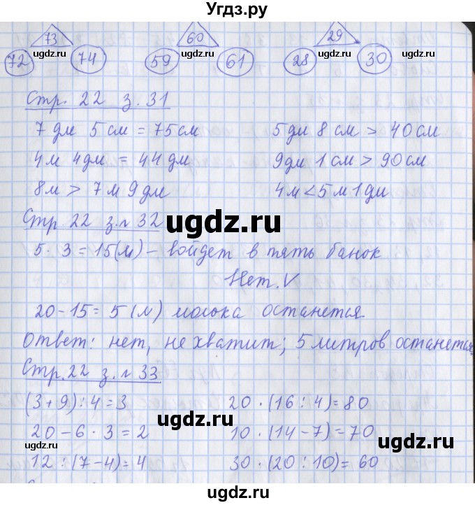 ГДЗ (Решебник к новой тетради) по математике 3 класс (рабочая тетрадь) Дорофеев Г.В. / часть 1. страницы / 22(продолжение 2)