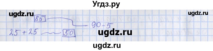 ГДЗ (Решебник к новой тетради) по математике 3 класс (рабочая тетрадь) Дорофеев Г.В. / часть 1. страницы / 24(продолжение 2)