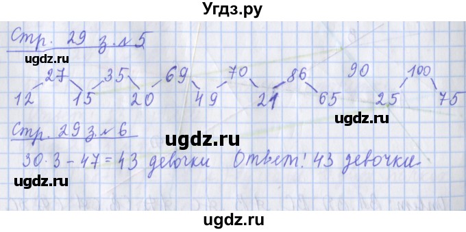 ГДЗ (Решебник к новой тетради) по математике 3 класс (рабочая тетрадь) Дорофеев Г.В. / часть 1. страницы / 29