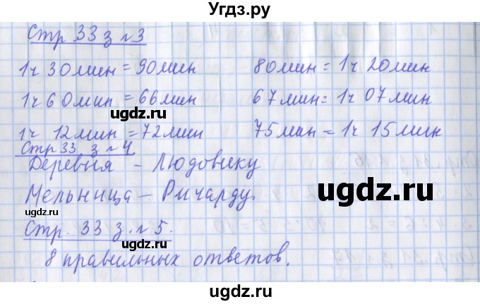 ГДЗ (Решебник к новой тетради) по математике 3 класс (рабочая тетрадь) Дорофеев Г.В. / часть 1. страницы / 33