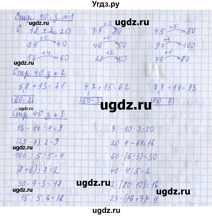 ГДЗ (Решебник к новой тетради) по математике 3 класс (рабочая тетрадь) Дорофеев Г.В. / часть 1. страницы / 40