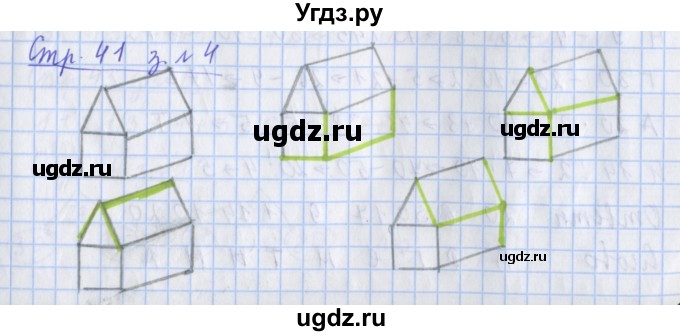 ГДЗ (Решебник к новой тетради) по математике 3 класс (рабочая тетрадь) Дорофеев Г.В. / часть 1. страницы / 41