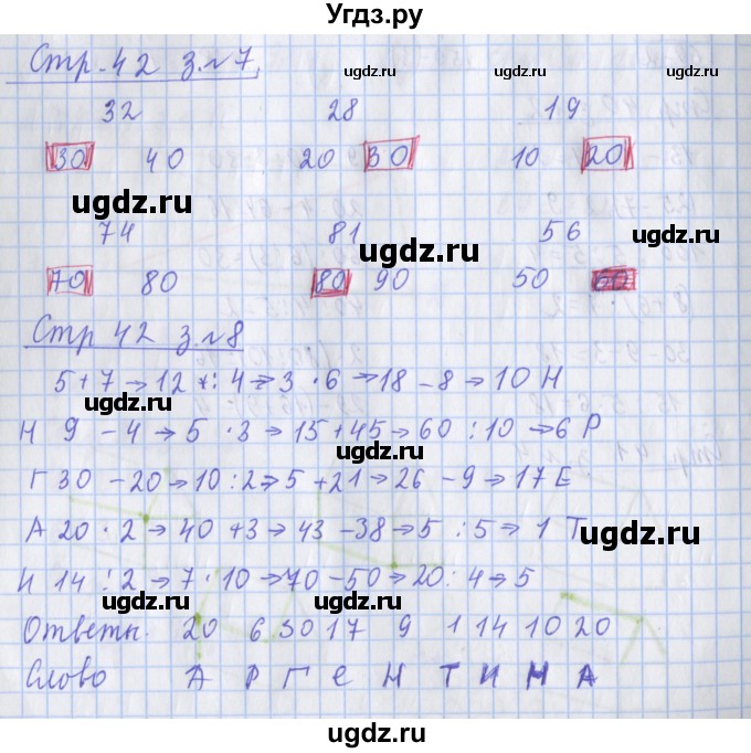 ГДЗ (Решебник к новой тетради) по математике 3 класс (рабочая тетрадь) Дорофеев Г.В. / часть 1. страницы / 42