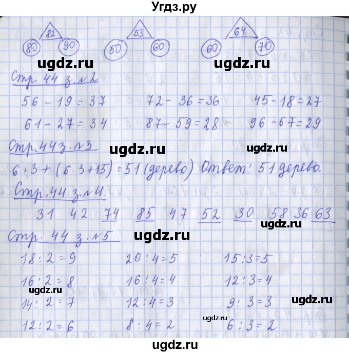 ГДЗ (Решебник к новой тетради) по математике 3 класс (рабочая тетрадь) Дорофеев Г.В. / часть 1. страницы / 44(продолжение 2)