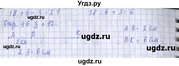 ГДЗ (Решебник к новой тетради) по математике 3 класс (рабочая тетрадь) Дорофеев Г.В. / часть 1. страницы / 46(продолжение 2)