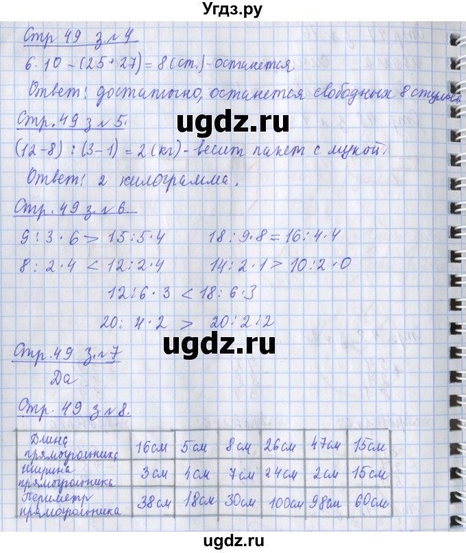 ГДЗ (Решебник к новой тетради) по математике 3 класс (рабочая тетрадь) Дорофеев Г.В. / часть 1. страницы / 49
