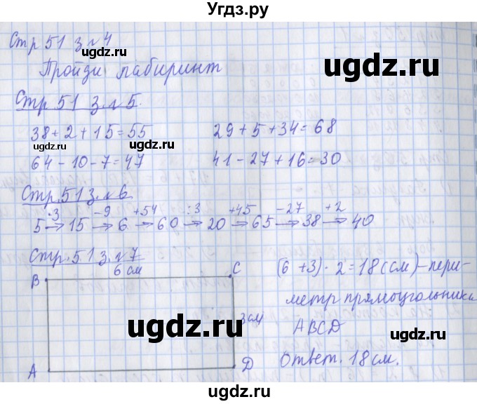 ГДЗ (Решебник к новой тетради) по математике 3 класс (рабочая тетрадь) Дорофеев Г.В. / часть 1. страницы / 51