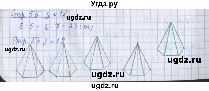 ГДЗ (Решебник к новой тетради) по математике 3 класс (рабочая тетрадь) Дорофеев Г.В. / часть 1. страницы / 55