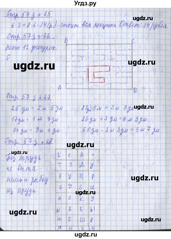 ГДЗ (Решебник к новой тетради) по математике 3 класс (рабочая тетрадь) Дорофеев Г.В. / часть 1. страницы / 57