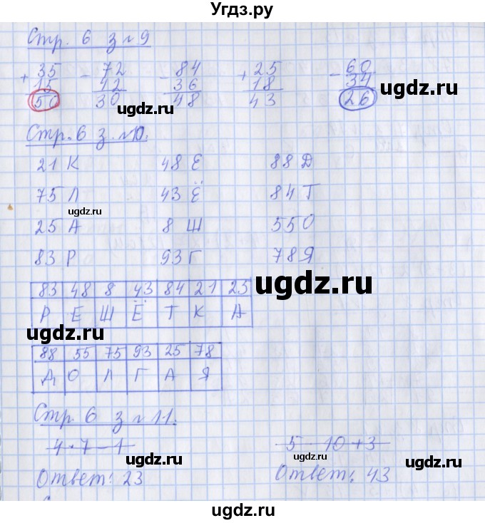 ГДЗ (Решебник к новой тетради) по математике 3 класс (рабочая тетрадь) Дорофеев Г.В. / часть 1. страницы / 6