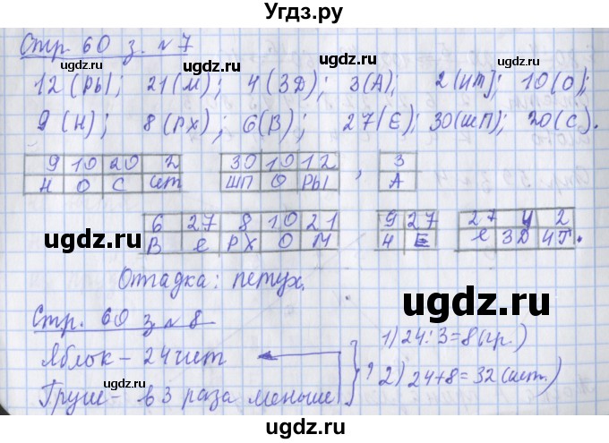 ГДЗ (Решебник к новой тетради) по математике 3 класс (рабочая тетрадь) Дорофеев Г.В. / часть 1. страницы / 60