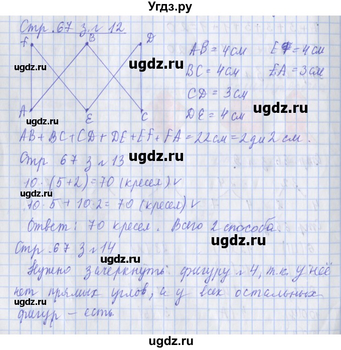 ГДЗ (Решебник к новой тетради) по математике 3 класс (рабочая тетрадь) Дорофеев Г.В. / часть 1. страницы / 67