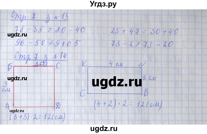 ГДЗ (Решебник к новой тетради) по математике 3 класс (рабочая тетрадь) Дорофеев Г.В. / часть 1. страницы / 7(продолжение 2)