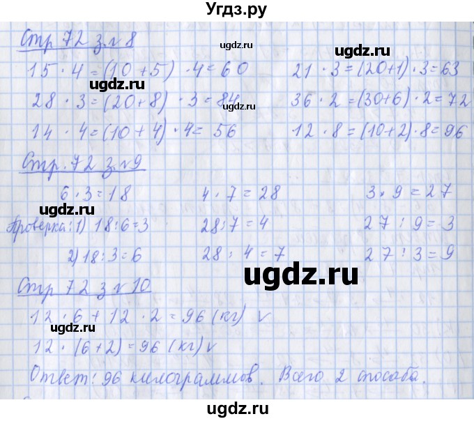 ГДЗ (Решебник к новой тетради) по математике 3 класс (рабочая тетрадь) Дорофеев Г.В. / часть 1. страницы / 72