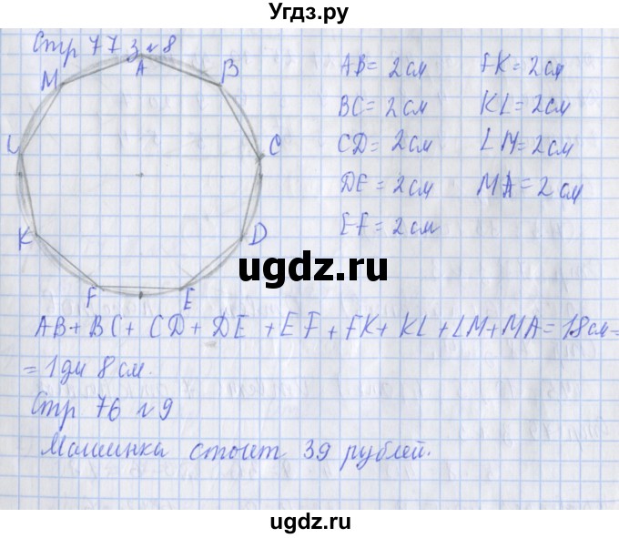 ГДЗ (Решебник к новой тетради) по математике 3 класс (рабочая тетрадь) Дорофеев Г.В. / часть 1. страницы / 77