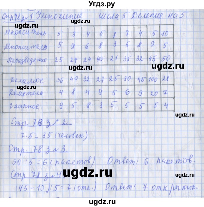 ГДЗ (Решебник к новой тетради) по математике 3 класс (рабочая тетрадь) Дорофеев Г.В. / часть 1. страницы / 78