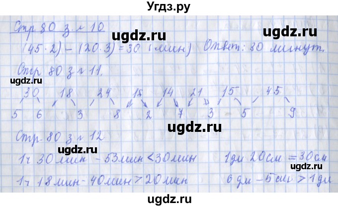 ГДЗ (Решебник к новой тетради) по математике 3 класс (рабочая тетрадь) Дорофеев Г.В. / часть 1. страницы / 80(продолжение 2)