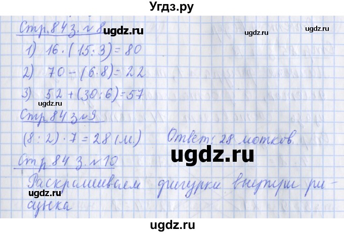 ГДЗ (Решебник к новой тетради) по математике 3 класс (рабочая тетрадь) Дорофеев Г.В. / часть 1. страницы / 84