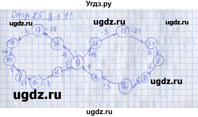ГДЗ (Решебник к новой тетради) по математике 3 класс (рабочая тетрадь) Дорофеев Г.В. / часть 1. страницы / 85