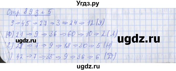 ГДЗ (Решебник к новой тетради) по математике 3 класс (рабочая тетрадь) Дорофеев Г.В. / часть 1. страницы / 89