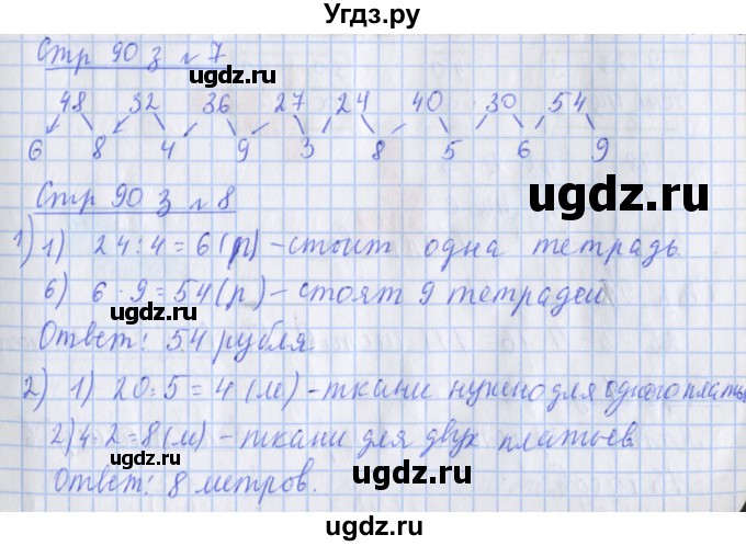 ГДЗ (Решебник к новой тетради) по математике 3 класс (рабочая тетрадь) Дорофеев Г.В. / часть 1. страницы / 90