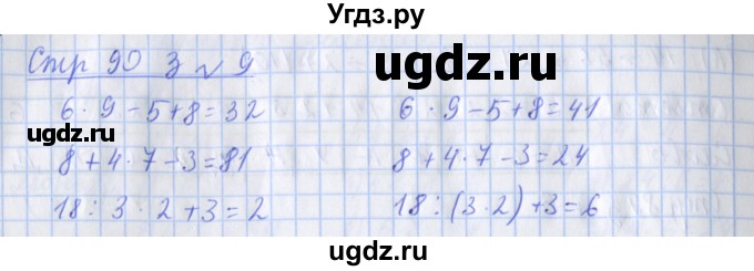 ГДЗ (Решебник к новой тетради) по математике 3 класс (рабочая тетрадь) Дорофеев Г.В. / часть 1. страницы / 90(продолжение 2)