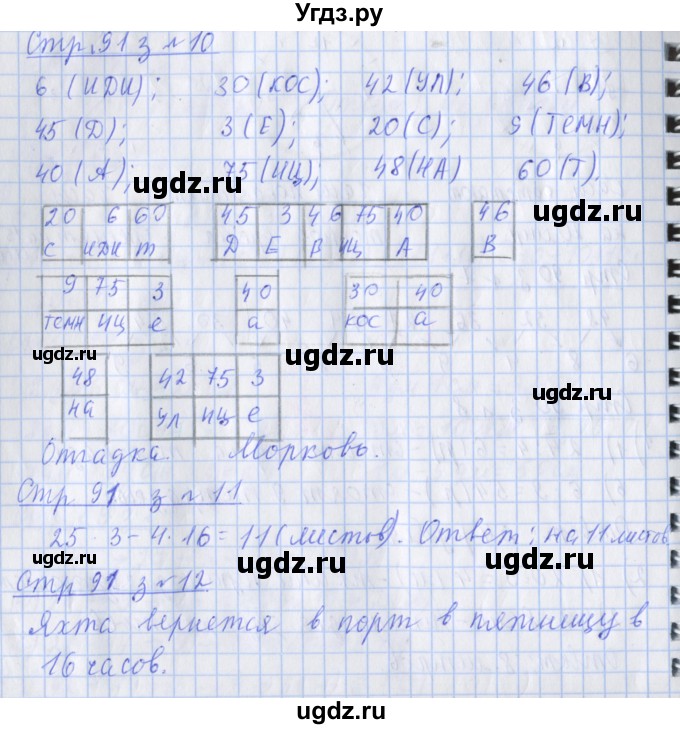 ГДЗ (Решебник к новой тетради) по математике 3 класс (рабочая тетрадь) Дорофеев Г.В. / часть 1. страницы / 91