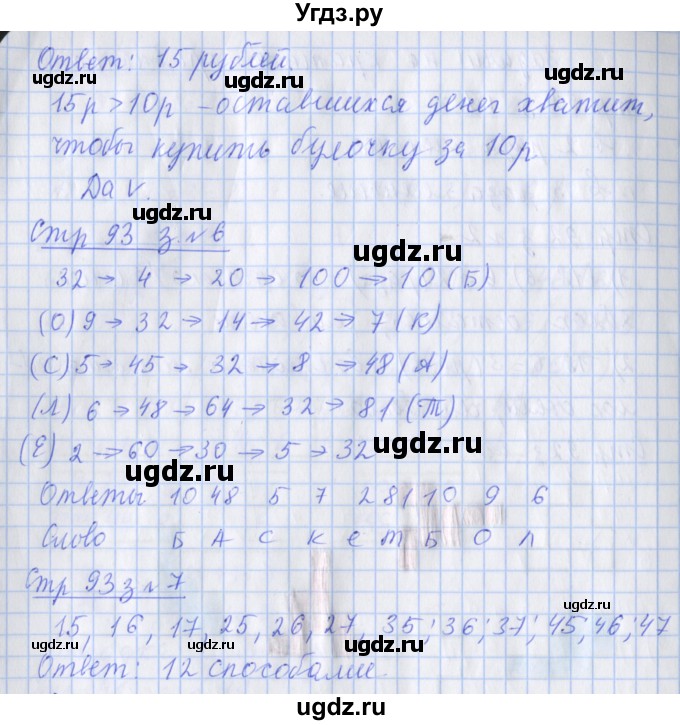 ГДЗ (Решебник к новой тетради) по математике 3 класс (рабочая тетрадь) Дорофеев Г.В. / часть 1. страницы / 93(продолжение 2)