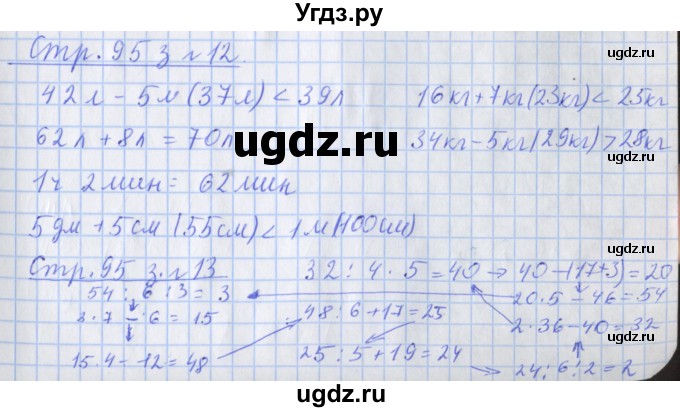 ГДЗ (Решебник к новой тетради) по математике 3 класс (рабочая тетрадь) Дорофеев Г.В. / часть 1. страницы / 95