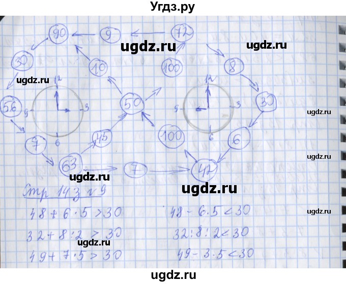 ГДЗ (Решебник к новой тетради) по математике 3 класс (рабочая тетрадь) Дорофеев Г.В. / часть 2. страницы / 14(продолжение 2)