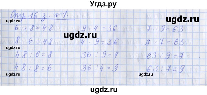 ГДЗ (Решебник к новой тетради) по математике 3 класс (рабочая тетрадь) Дорофеев Г.В. / часть 2. страницы / 16