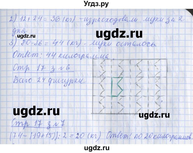 ГДЗ (Решебник к новой тетради) по математике 3 класс (рабочая тетрадь) Дорофеев Г.В. / часть 2. страницы / 17(продолжение 2)