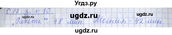 ГДЗ (Решебник к новой тетради) по математике 3 класс (рабочая тетрадь) Дорофеев Г.В. / часть 2. страницы / 18(продолжение 2)