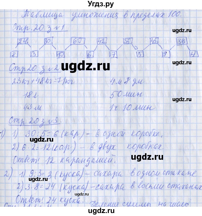 ГДЗ (Решебник к новой тетради) по математике 3 класс (рабочая тетрадь) Дорофеев Г.В. / часть 2. страницы / 20