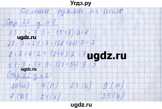 ГДЗ (Решебник к новой тетради) по математике 3 класс (рабочая тетрадь) Дорофеев Г.В. / часть 2. страницы / 22