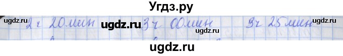 ГДЗ (Решебник к новой тетради) по математике 3 класс (рабочая тетрадь) Дорофеев Г.В. / часть 2. страницы / 23(продолжение 2)