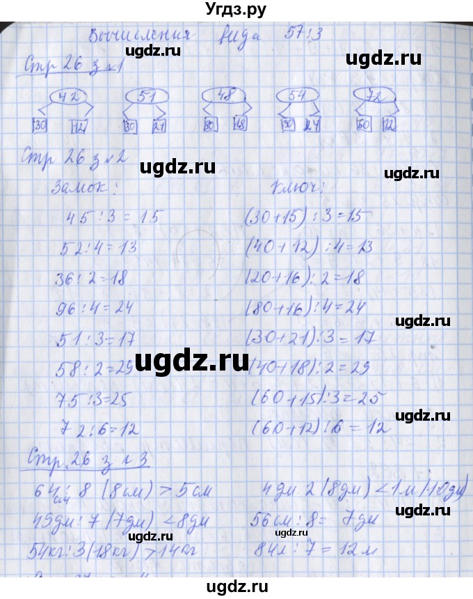 ГДЗ (Решебник к новой тетради) по математике 3 класс (рабочая тетрадь) Дорофеев Г.В. / часть 2. страницы / 26