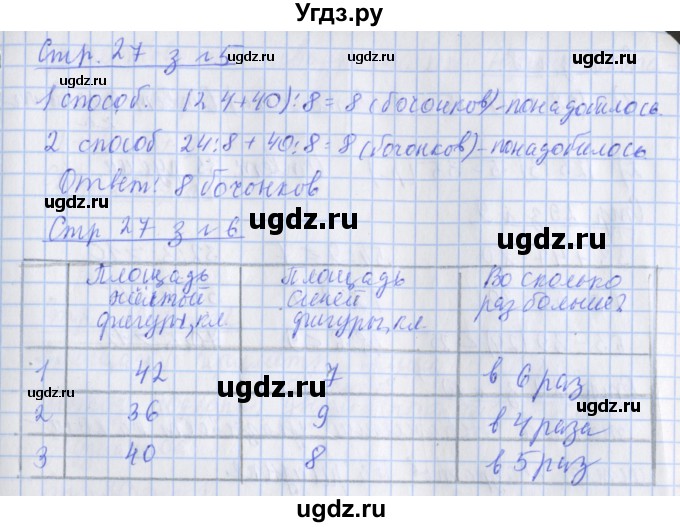 ГДЗ (Решебник к новой тетради) по математике 3 класс (рабочая тетрадь) Дорофеев Г.В. / часть 2. страницы / 27(продолжение 2)