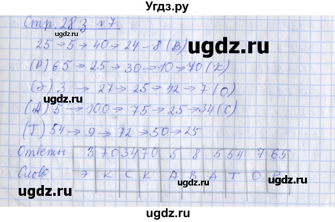 ГДЗ (Решебник к новой тетради) по математике 3 класс (рабочая тетрадь) Дорофеев Г.В. / часть 2. страницы / 28