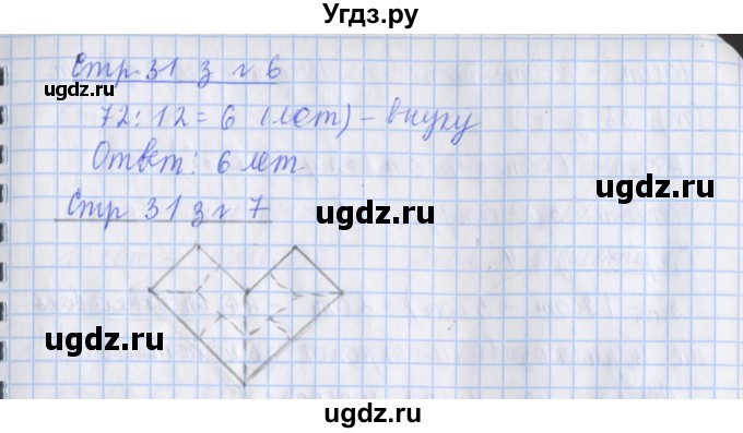 ГДЗ (Решебник к новой тетради) по математике 3 класс (рабочая тетрадь) Дорофеев Г.В. / часть 2. страницы / 31(продолжение 2)