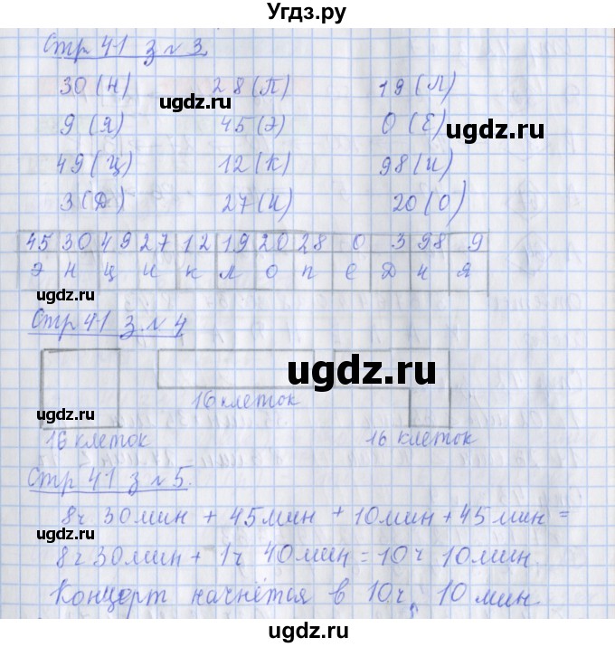 ГДЗ (Решебник к новой тетради) по математике 3 класс (рабочая тетрадь) Дорофеев Г.В. / часть 2. страницы / 41