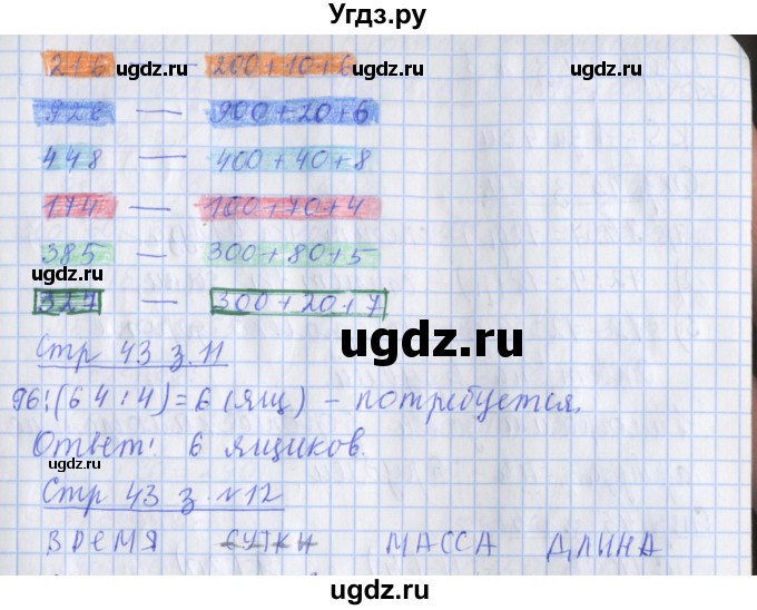 ГДЗ (Решебник к новой тетради) по математике 3 класс (рабочая тетрадь) Дорофеев Г.В. / часть 2. страницы / 43(продолжение 2)