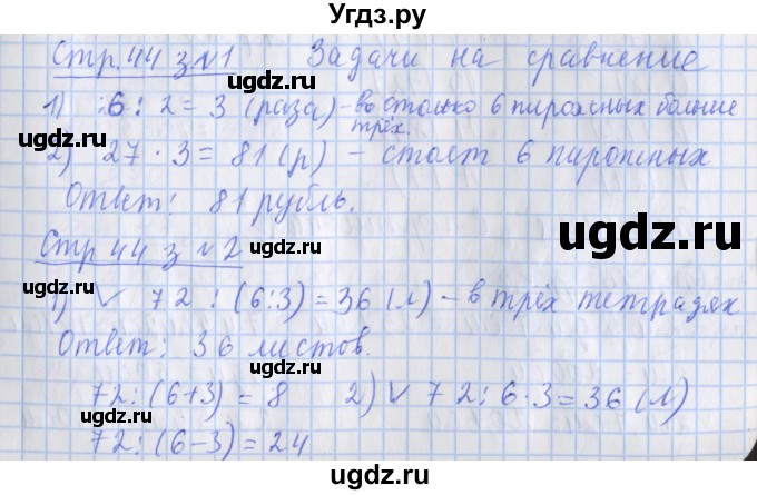 ГДЗ (Решебник к новой тетради) по математике 3 класс (рабочая тетрадь) Дорофеев Г.В. / часть 2. страницы / 44