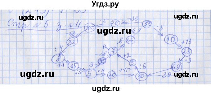 ГДЗ (Решебник к новой тетради) по математике 3 класс (рабочая тетрадь) Дорофеев Г.В. / часть 2. страницы / 5