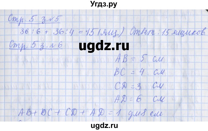 ГДЗ (Решебник к новой тетради) по математике 3 класс (рабочая тетрадь) Дорофеев Г.В. / часть 2. страницы / 5(продолжение 2)