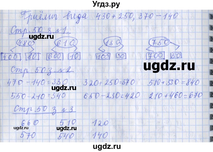 ГДЗ (Решебник к новой тетради) по математике 3 класс (рабочая тетрадь) Дорофеев Г.В. / часть 2. страницы / 50