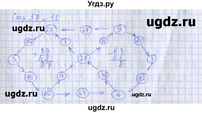 ГДЗ (Решебник к новой тетради) по математике 3 класс (рабочая тетрадь) Дорофеев Г.В. / часть 2. страницы / 57