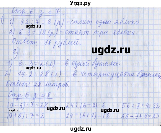 ГДЗ (Решебник к новой тетради) по математике 3 класс (рабочая тетрадь) Дорофеев Г.В. / часть 2. страницы / 6